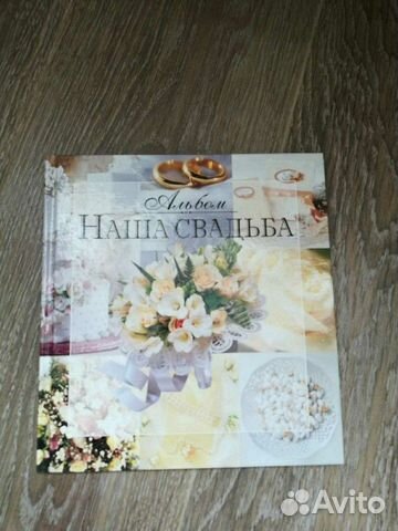 Свадебный альбом