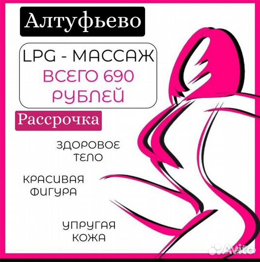 LPG массаж/ Кавитация/ Вакуум/ RFлифтинг