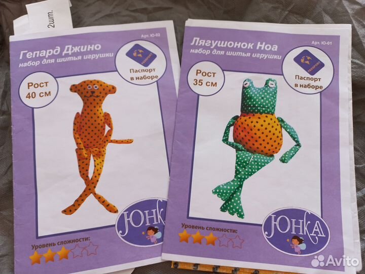 Готовые выкройки для 2х игрушек без материала
