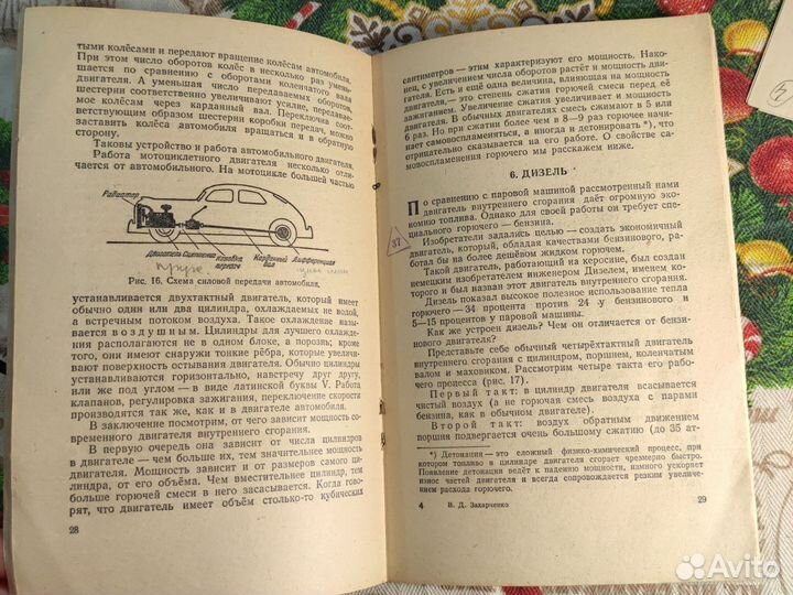 Мотор. Захарченко. науч-поп библиотека