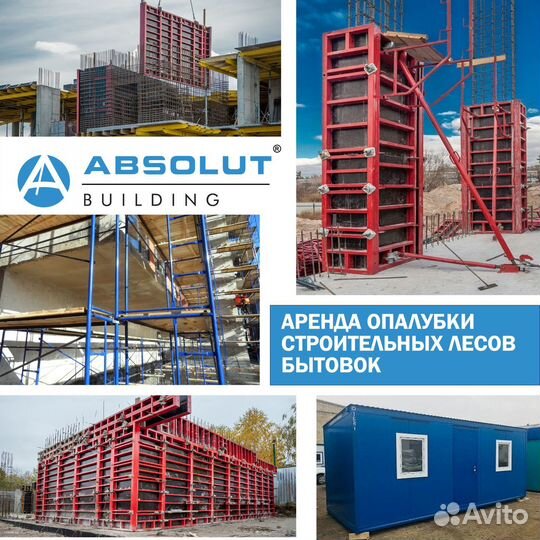 Опалубка стен в аренду