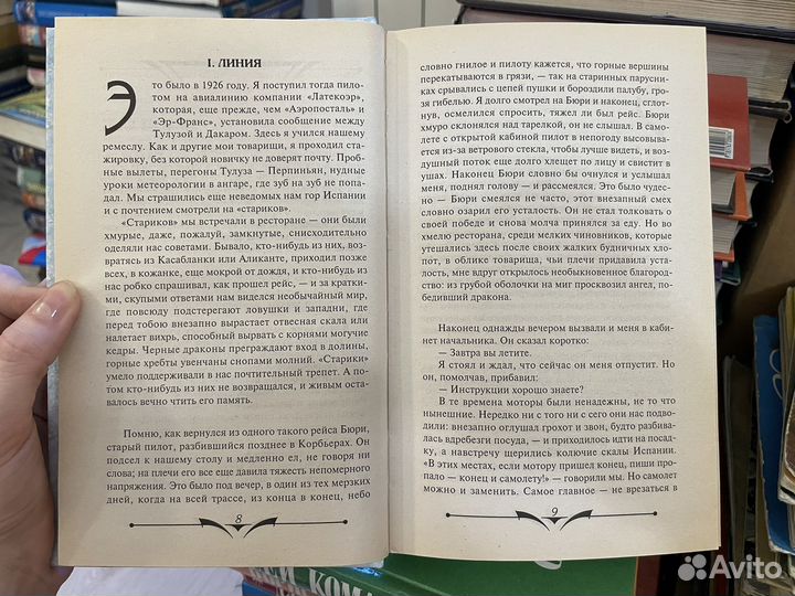 Сент-Экзюпери А. Планета людей. 2001г