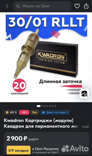 Картриджи для тату машинок Kwadron