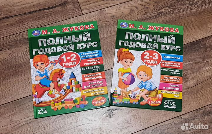 Годовой курс занятий для детей 1-2 и 2-3 года