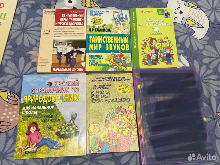 Книги, справочник начальная школа