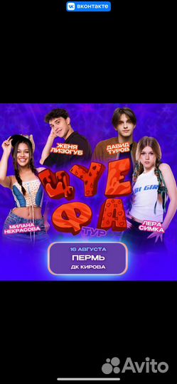 Пермь билеты на концерт цуефа