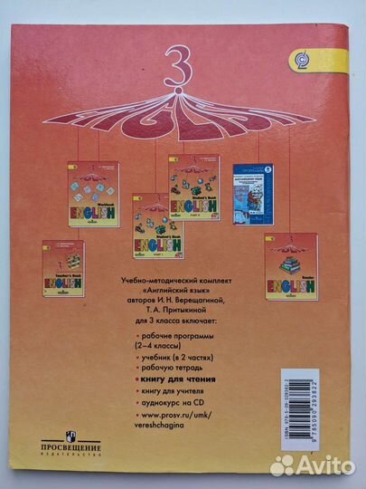 И.Н. Верещагина Английский 3 Класс Reader