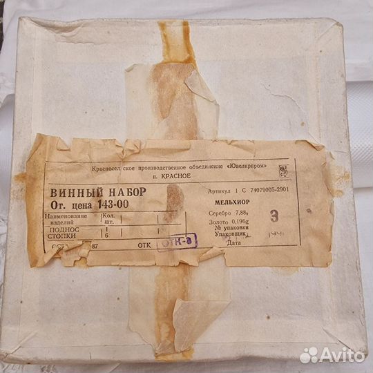 Набор мельхиоровый