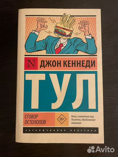 Сговор остолопов