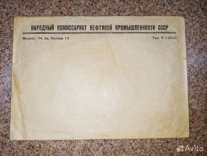 Конверт Служебный Нефтяная Промышленность СССР