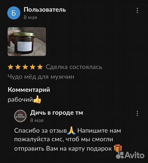 Золотой чудо мёд удовлетворяющий