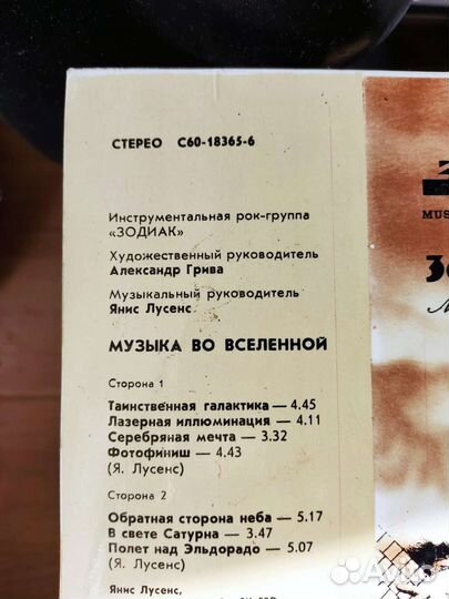 Зодиак виниловая пластинка