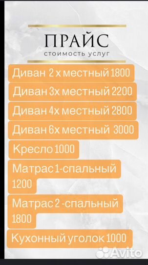 Химчистка мягкой мебели на дому