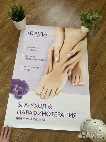 Плакат aravia «SPA-уход» А1