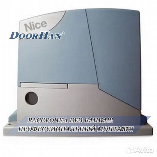 Автоматика для секционных ворот