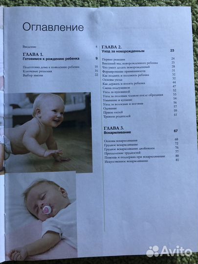 Книга по уходу за ребенком с 0 до 3 лет