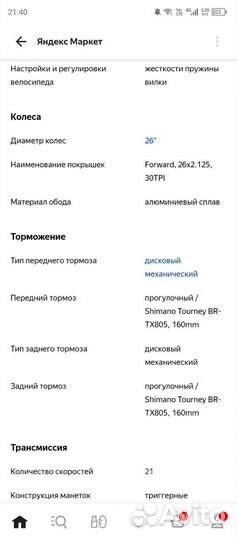 Горный (MTB) велосипед forward Apache 2.0 Disc