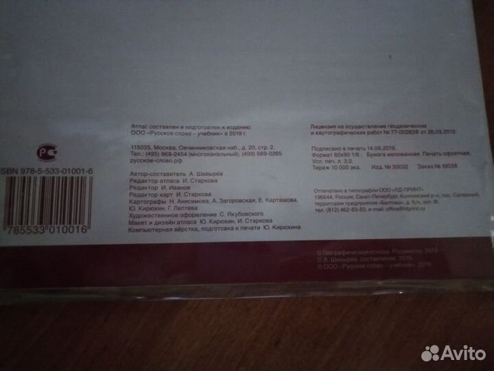 Атлас по истории России 9 класс