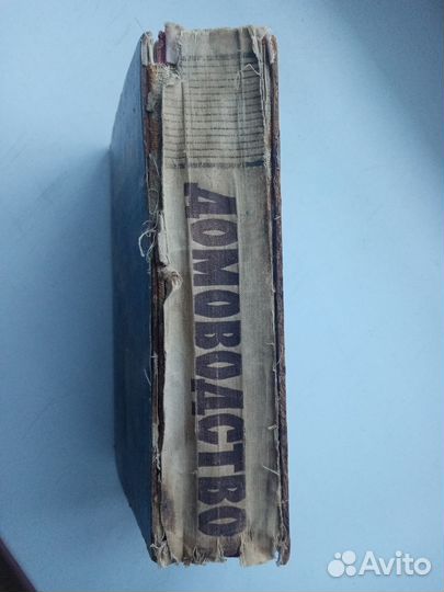 Домоводство 1959г. (ссср)