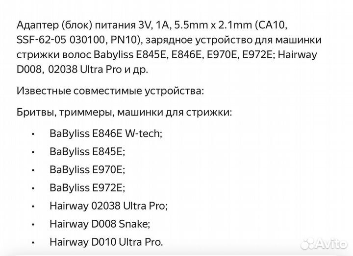 Адаптер для машинки стрижки волос