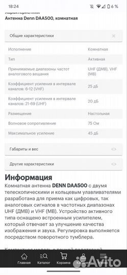 Антенна комнатная Denn DAA500