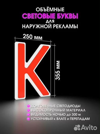 Вывеска. Обьемные световые буквы