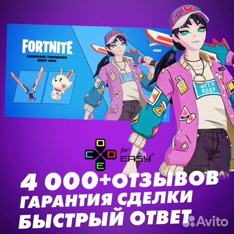 Набор заданий «Стильный взлом» +1000 Вб Fortnite купить в Москве ...
