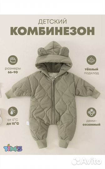 Комбинезон 74