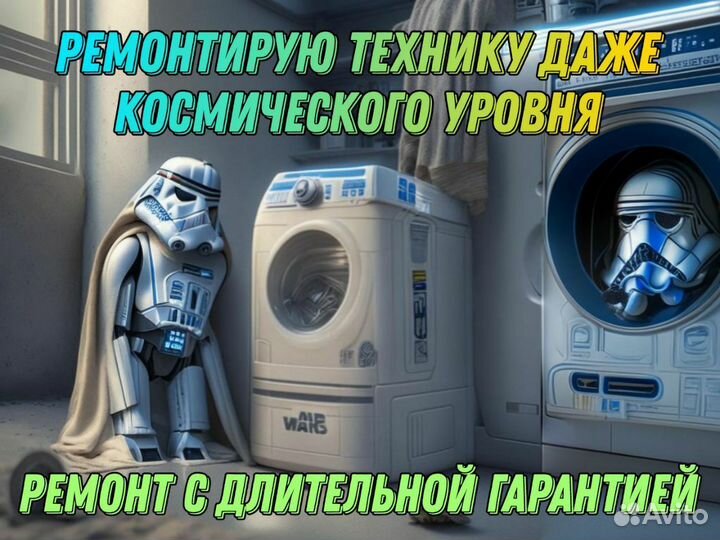 Ремонт посудомоечных/стиральных машин/холодильника