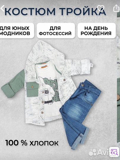 Костюм тройка с джинсами футболкой и рубашкой