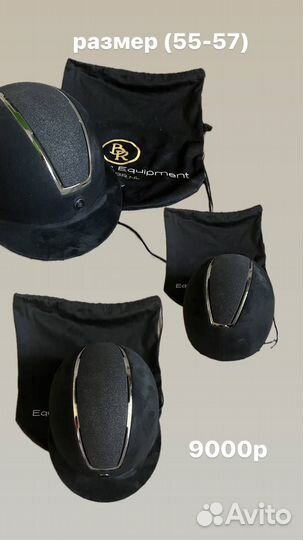 Шлем для конного спорта