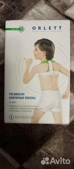 Ключичная повязка