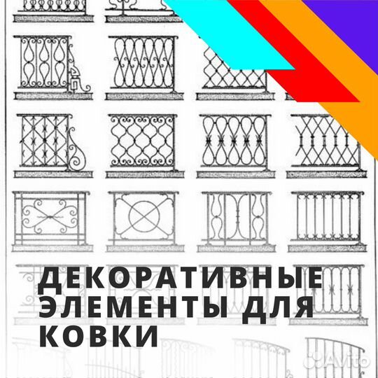 Декоративные элементы для ковки