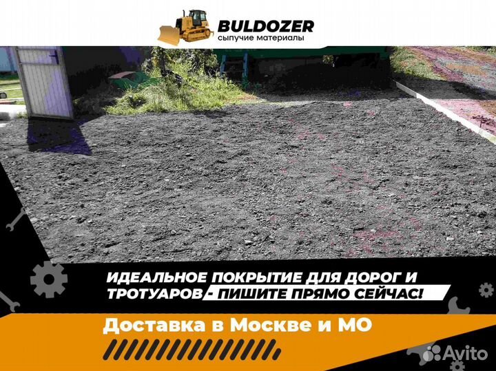 Асфальтная крошка