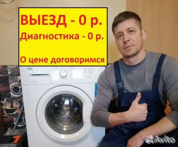 Ремонт стиральных машин Ремонт холодильников