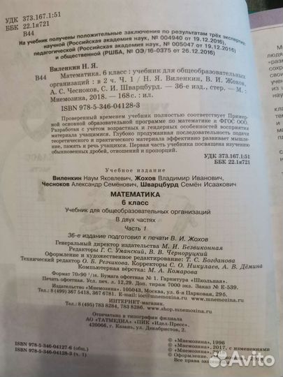 Математика учебники