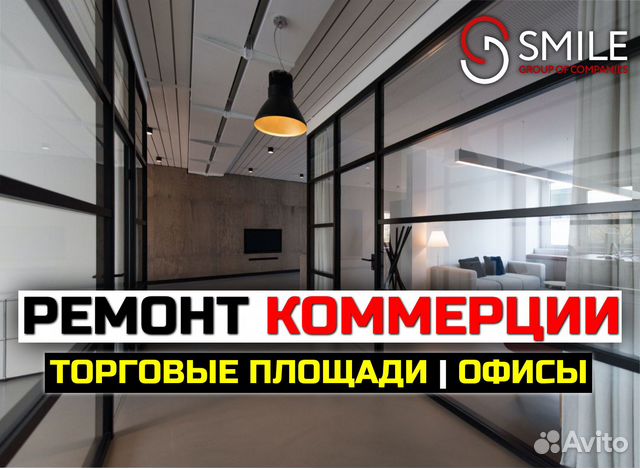 Ремонт коммерческой недвижимости (магазины, офисы)