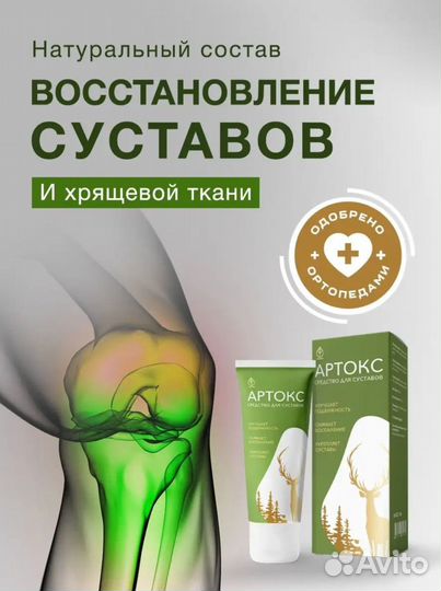 Крем-гель для суставов