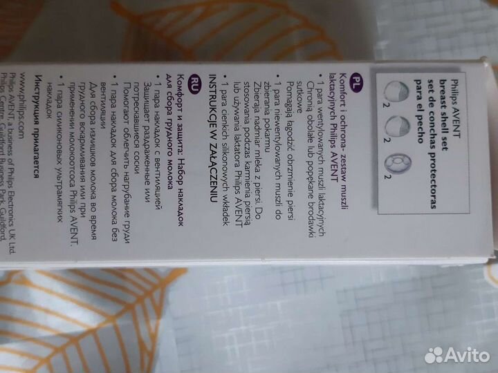 Набор накладок для сбора грудного молока