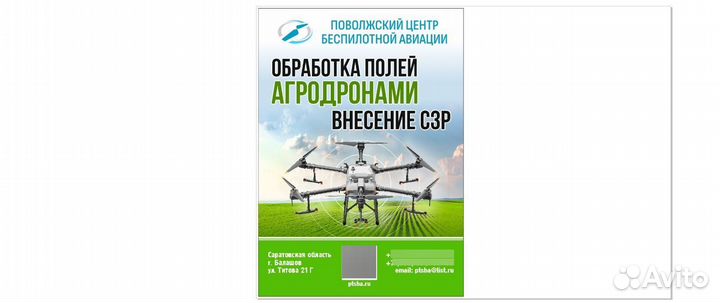 Опрыскивание полей дронами