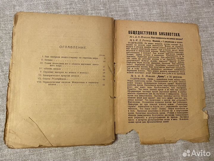 Антикварная книга астрономия 1924 г