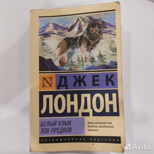 Белый клык, зов предков джек лондон книга