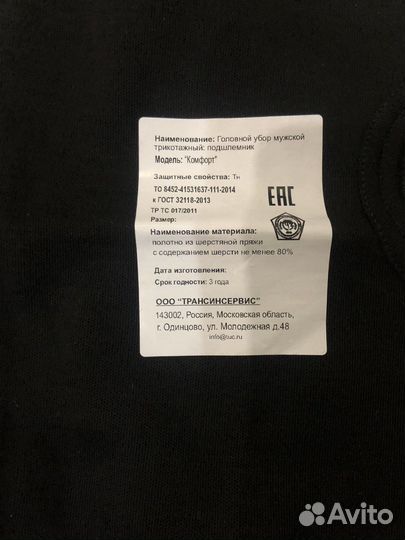 Балаклава (подшлемник)