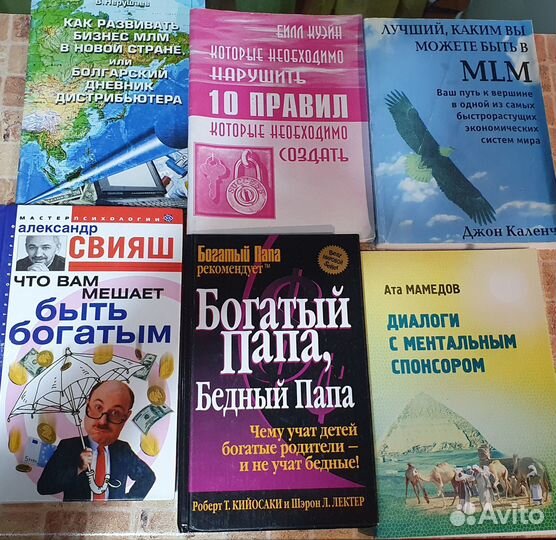 Книги по сетевому маркетингу