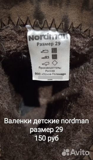 Валенки детские nordman, размер 29