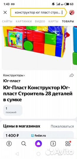 Конструктор Строитель 28 деталей
