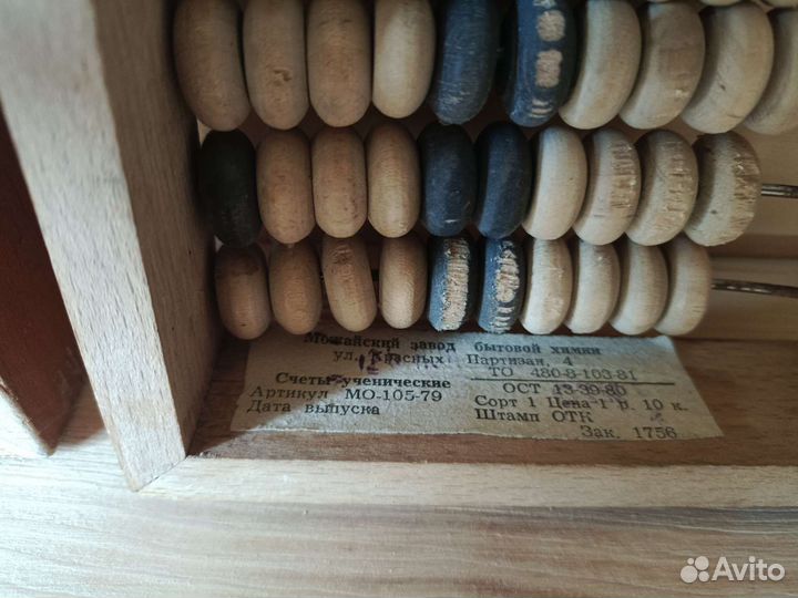 Счеты деревянные СССР детские