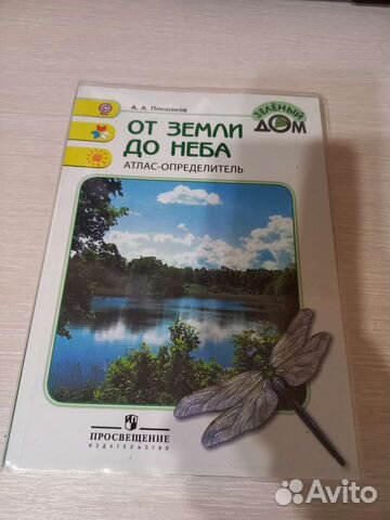 Атлас определительс 1 по 4 класс