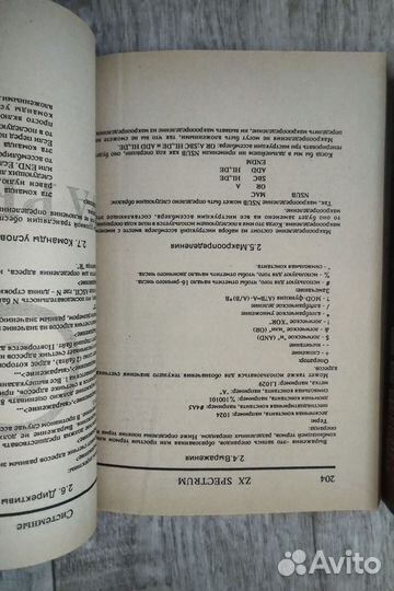 Книги для ZX Spectrum