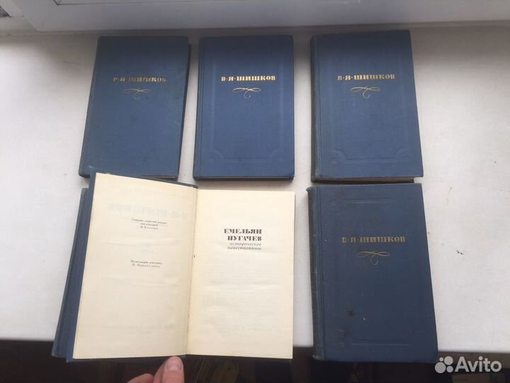 В.Я. Шишков коллекция книг 1974 год ретро